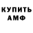 АМФЕТАМИН Premium Kellen Garrett
